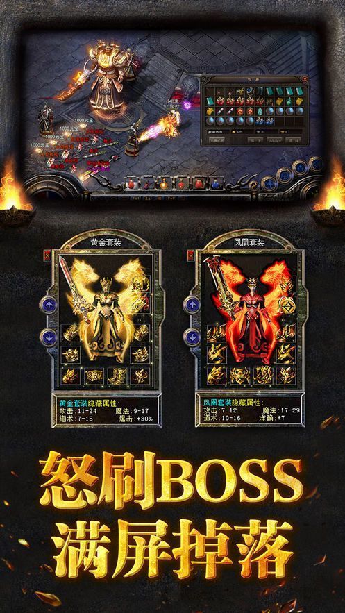 新开传奇续章正式版