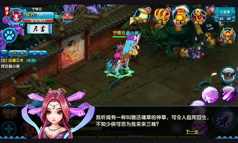 掌动聊斋OL