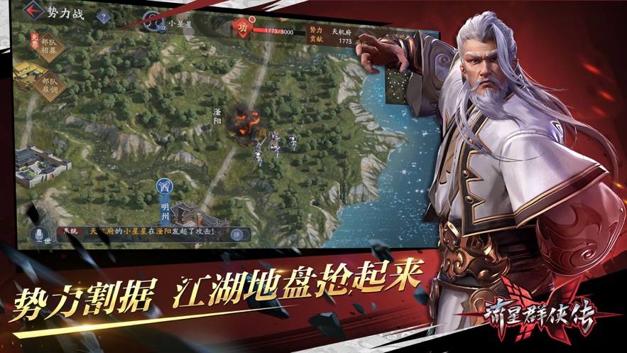 流星群侠传网易版