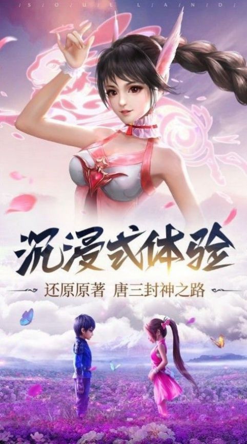 斗罗大陆之创世神缘手游