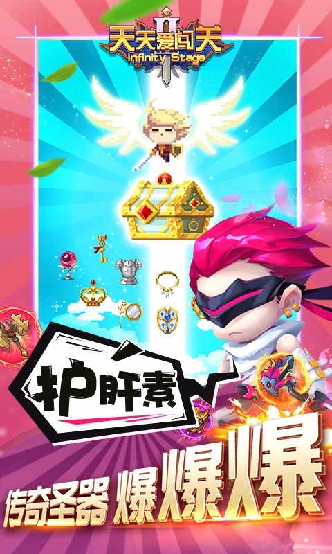 天天爱闯关2
