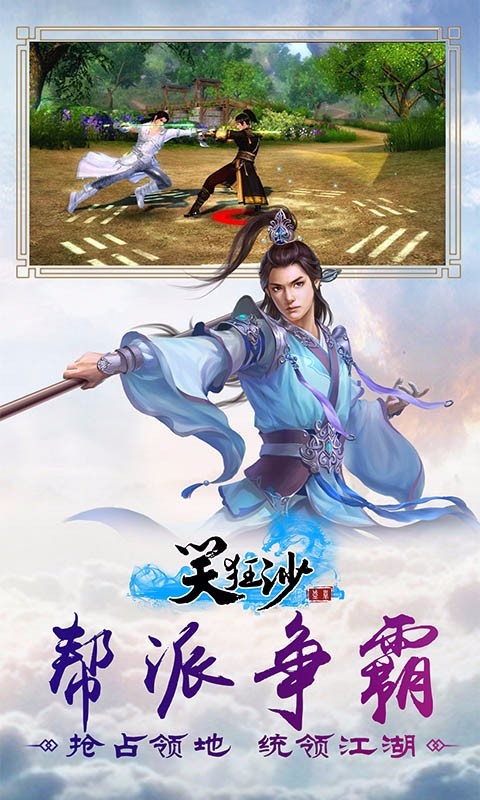 笑狂沙