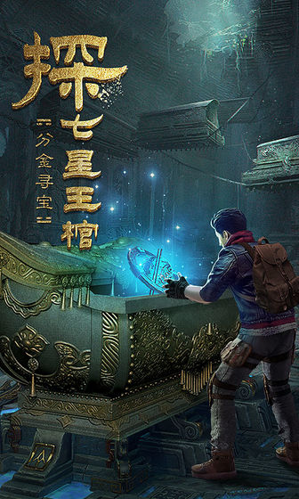 古墓迷城
