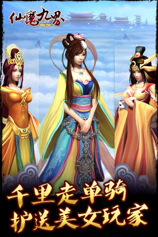 仙魔九届OL