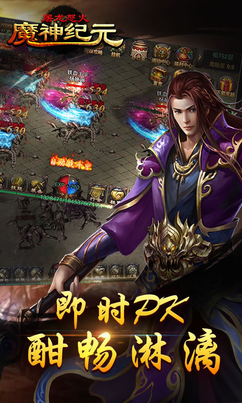 魔神纪元