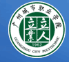广州城市职业学院