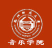 杭州师范大学音乐学院