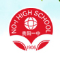 贵阳一中