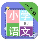 小学语文一年级教案