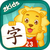 2Kids学汉字