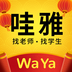 哇雅