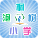 泡桐树小学