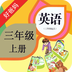 PEP小学英语三上