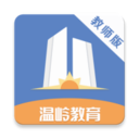 温岭教育信息网老师版