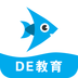 DE教育