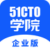 51CTO学院企业版