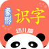 象形识字