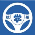 浙里学车