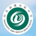 淄博实验中学
