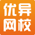 优异网校