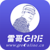 雷哥GRE