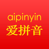 拼音识字宝典