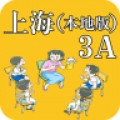 牛津小学英语3a