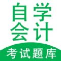 自学会计