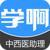 中西医结合执业助理医师