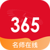 365名师在线