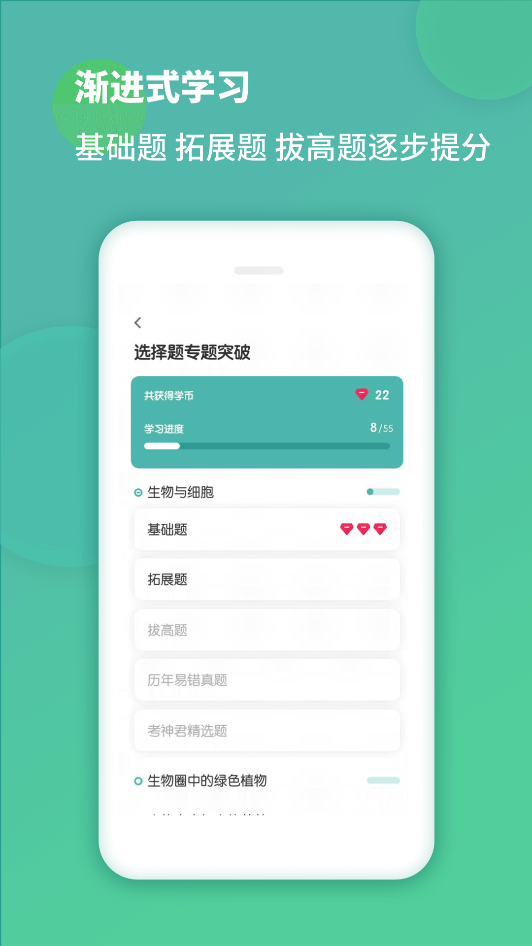 初中生物