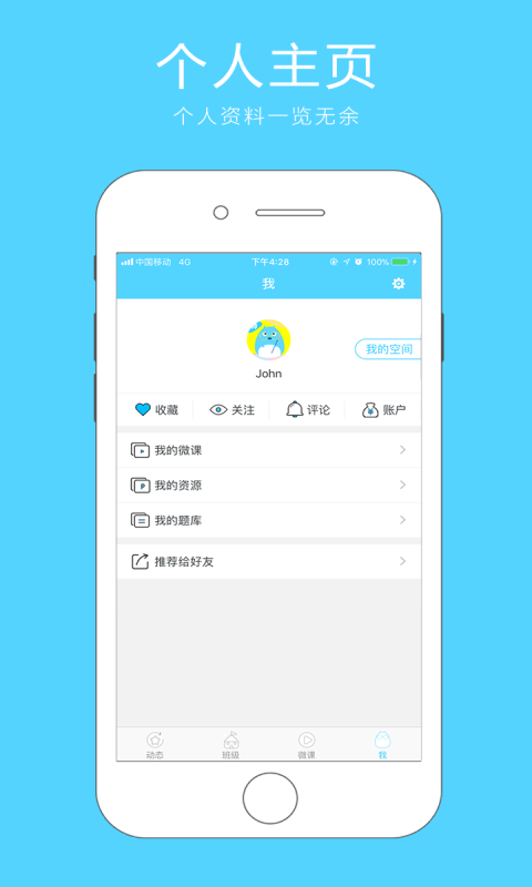 微课之家教师端