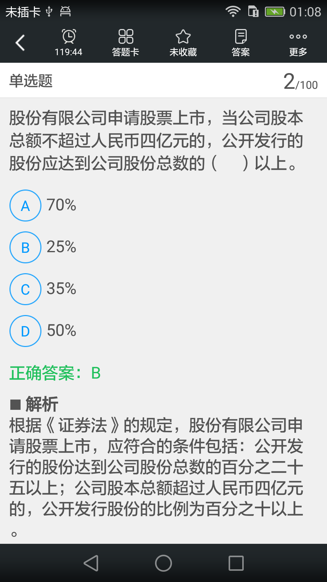 证券从业资格题库