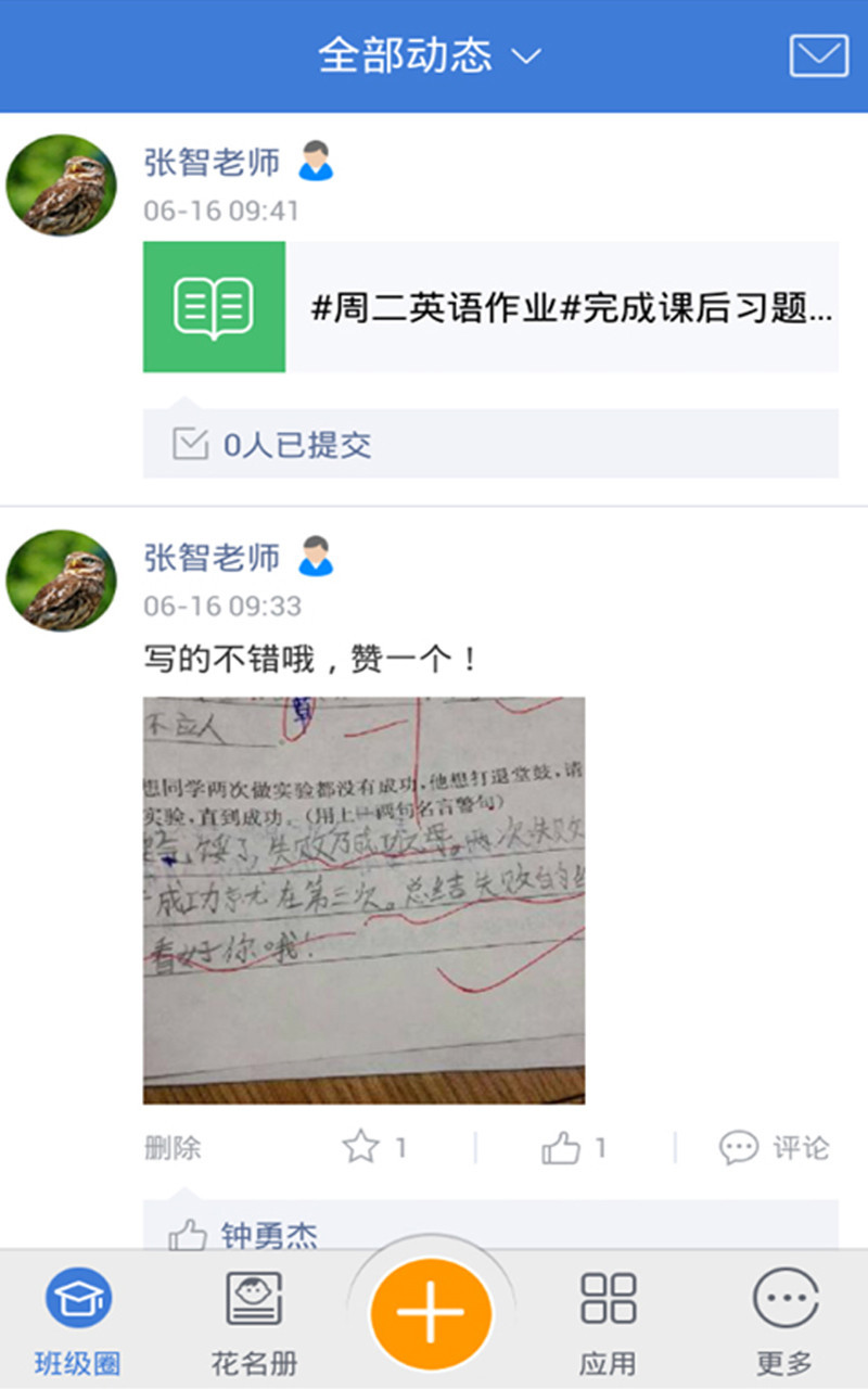 教学通