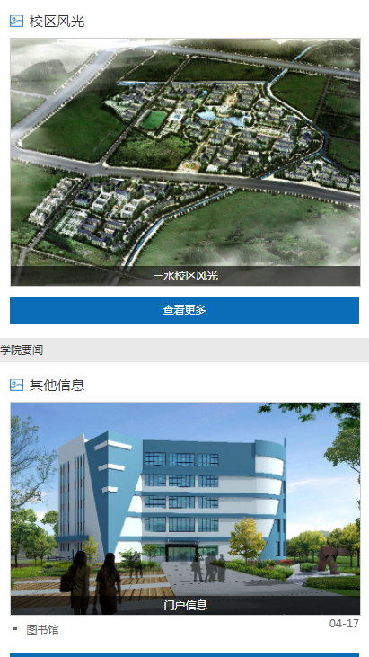 广州工商学院三水校区