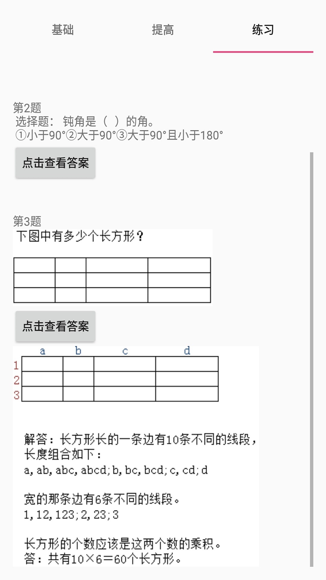 数学四年级上册