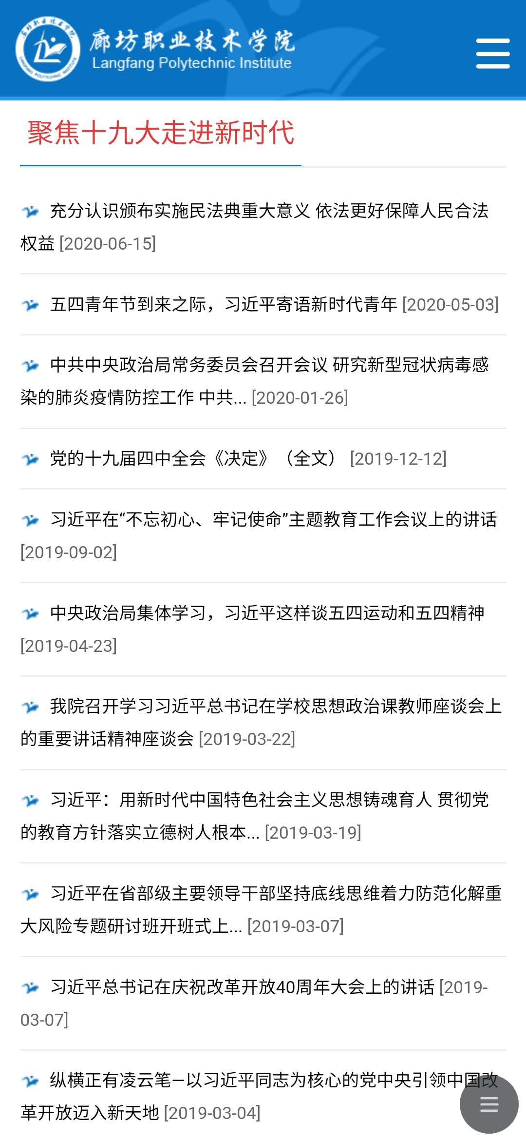 廊坊职业技术学院