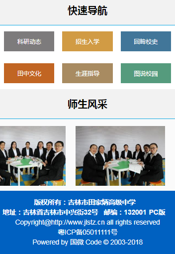 吉林市田家炳高级中学