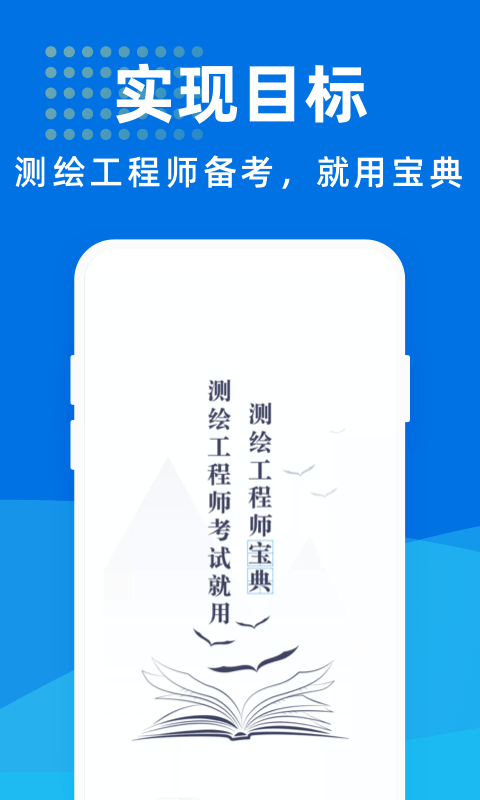 测绘工程师宝典