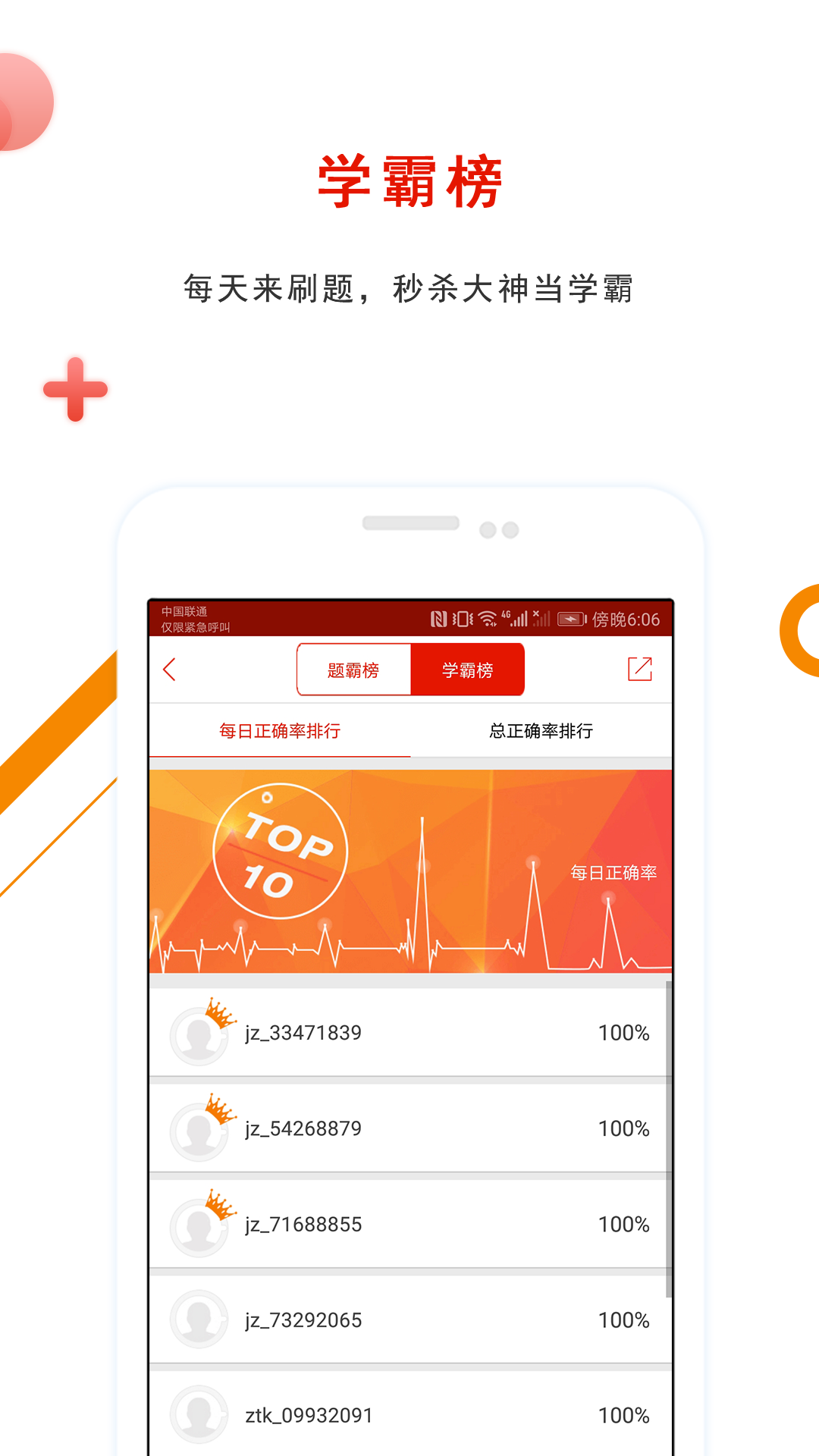 准题库