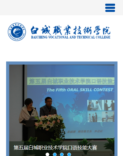 白城职业技术学院