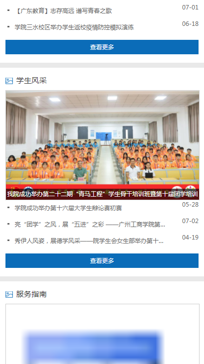 广州工商学院三水校区