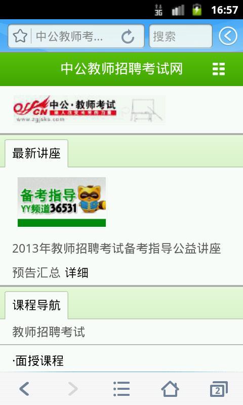 教师考试