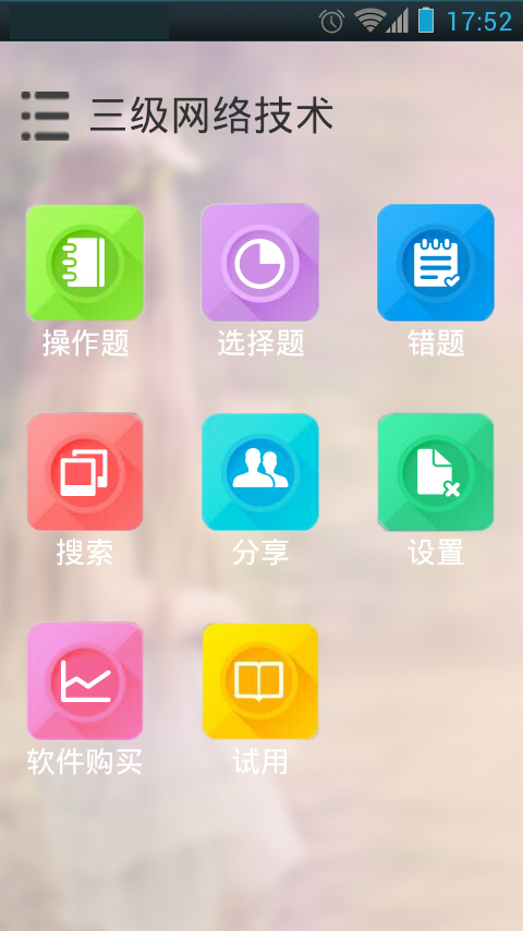 未来教育等考