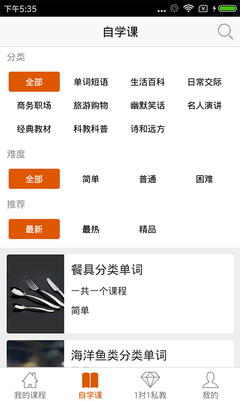 英语现在学