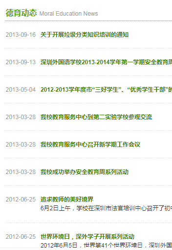 深圳外国语学校