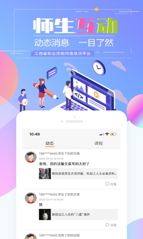 江西省职业技能网络培训平台