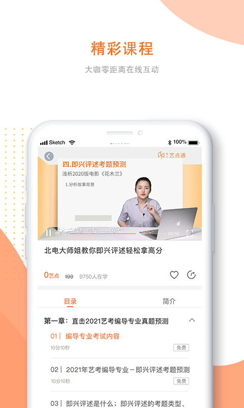 艺点通