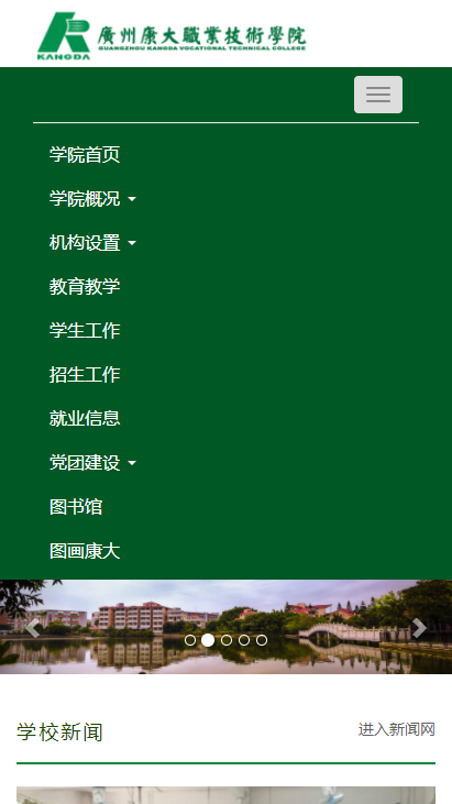 广州康大职业技术学院