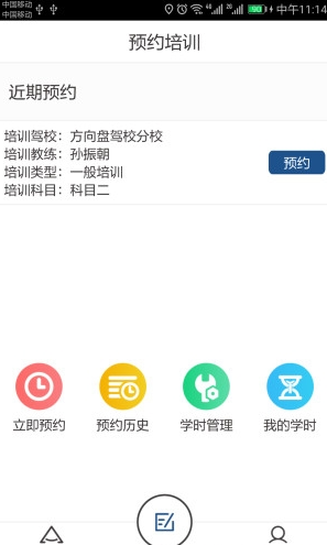 豫约学车